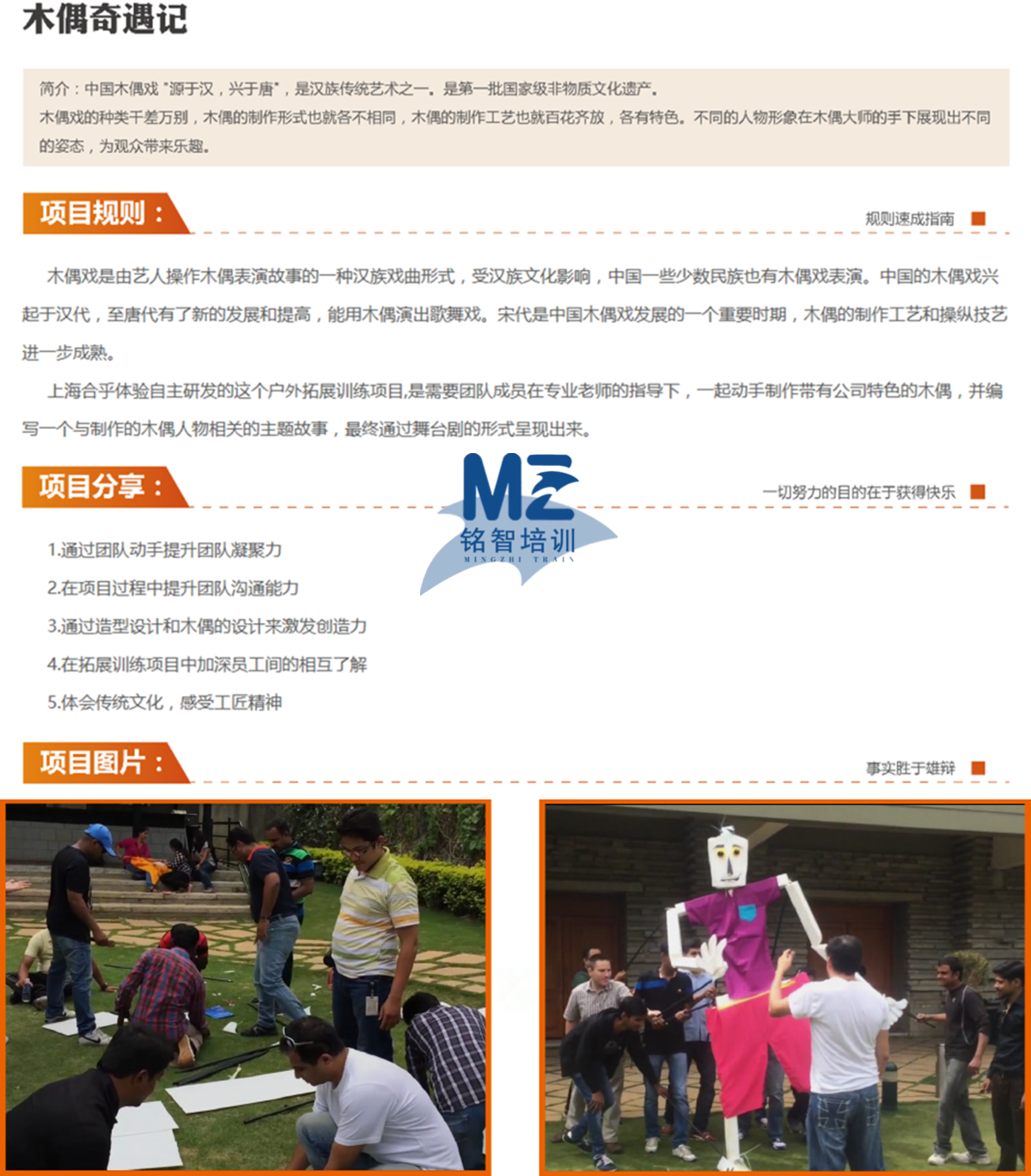 河南郑州铭智户外拓展训练公司，铭智郑州拓展培训值得信赖，拓展训练,户外拓展训练,员工拓展训练，团队拓展训练，新员工拓展训练,拓展训练定制等拓展培训服务，郑州拓展基地,郑州户外拓展,郑州拓展训练公司,郑州军事拓展培训